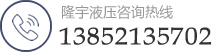 徐州隆宇液压科技有限公司